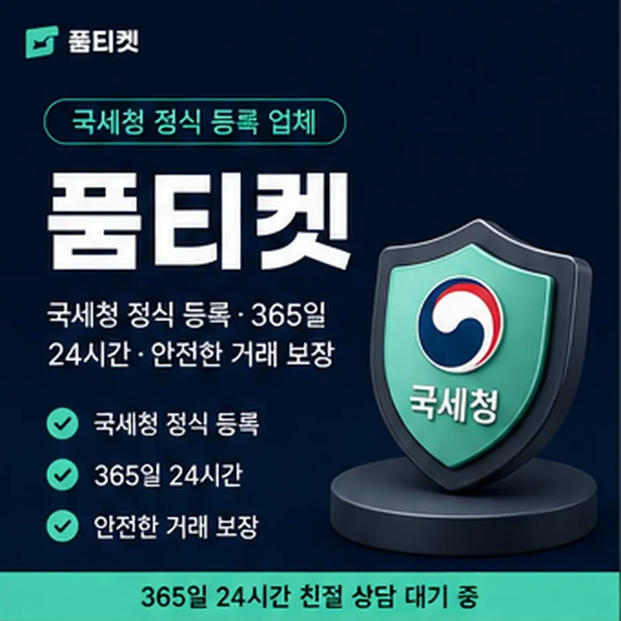 품티켓 카카오페이 회선의 정보이용료 한도 무엇으로 정해지는지 안내 이미지