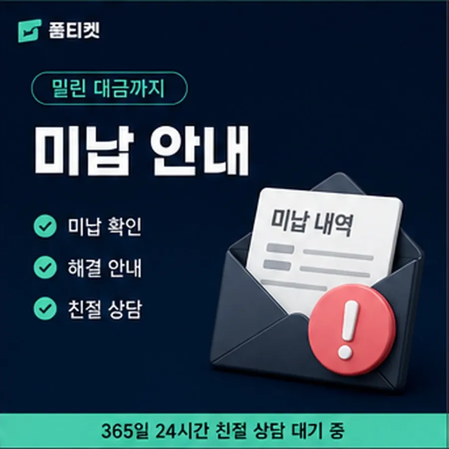 품티켓 카카오페이 회선의 정보이용료 한도 올리는 조건 안내 이미지