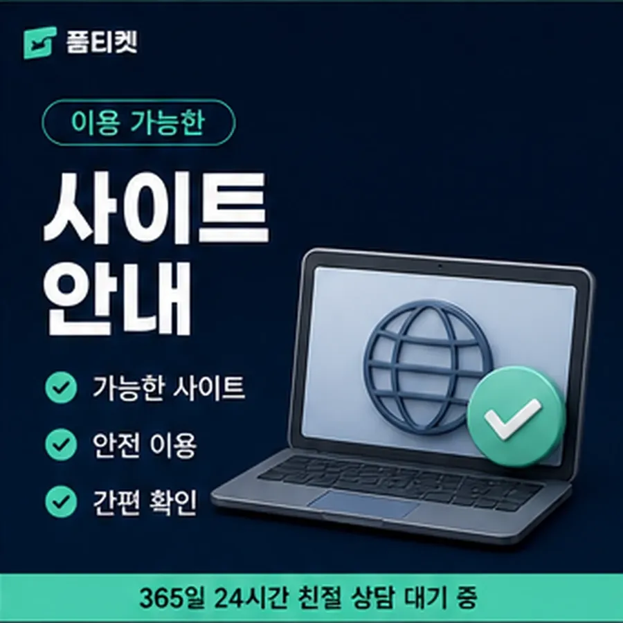 품티켓 카카오페이 회선의 정보이용료 한도 지금 값 열기 안내 이미지