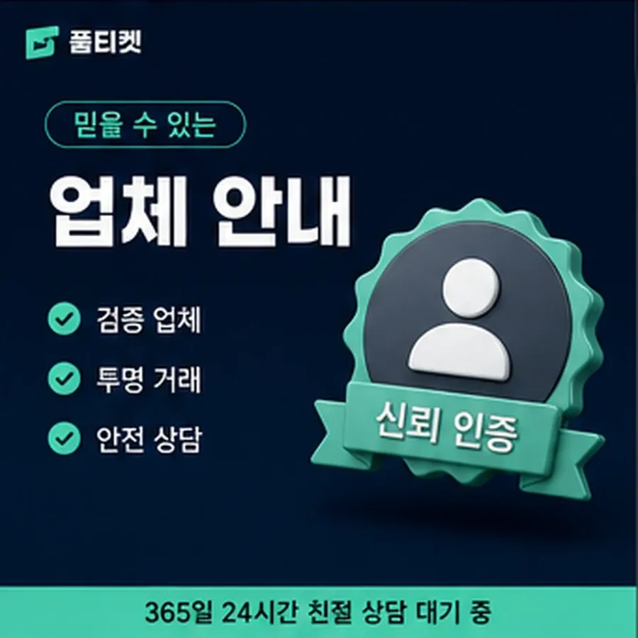 품티켓 카카오페이 회선의 정보이용료 한도 회선별 차이 안내 이미지