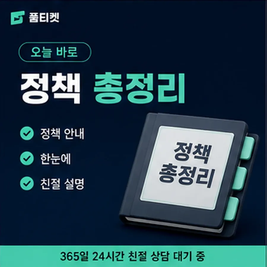 품티켓 카카오페이 회선의 정보이용료 한도 막히는 경우 안내 이미지
