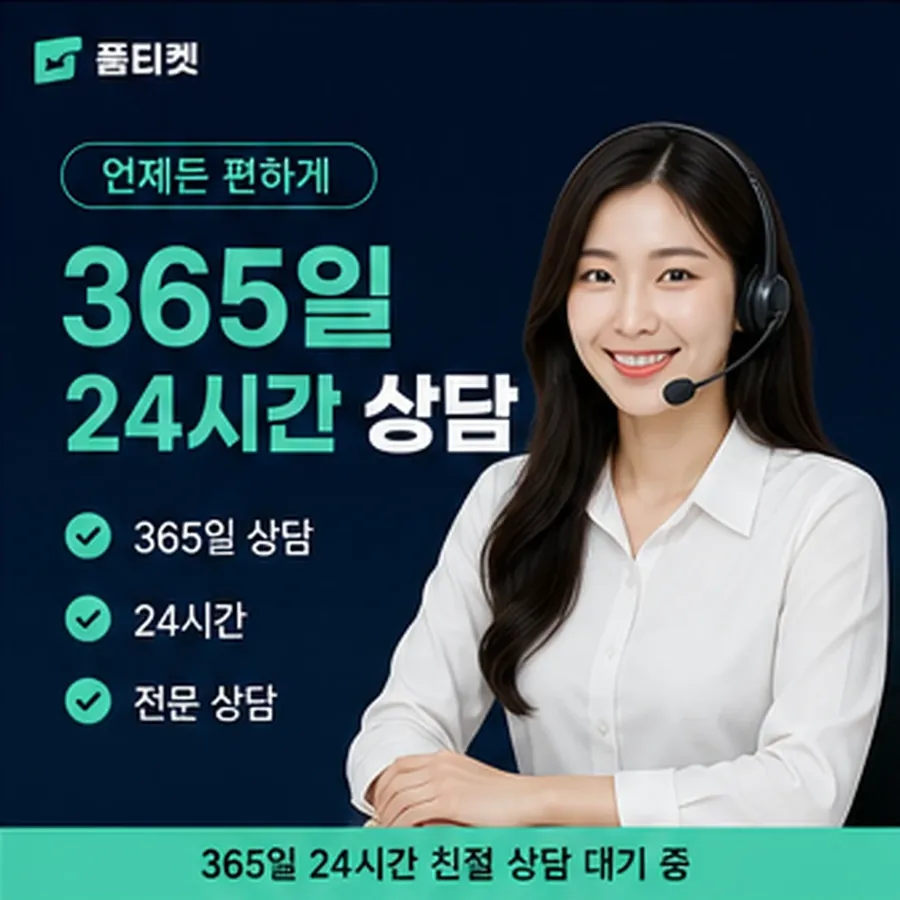 품티켓 카카오페이 회선의 정보이용료 한도 열기 전 점검 안내 이미지