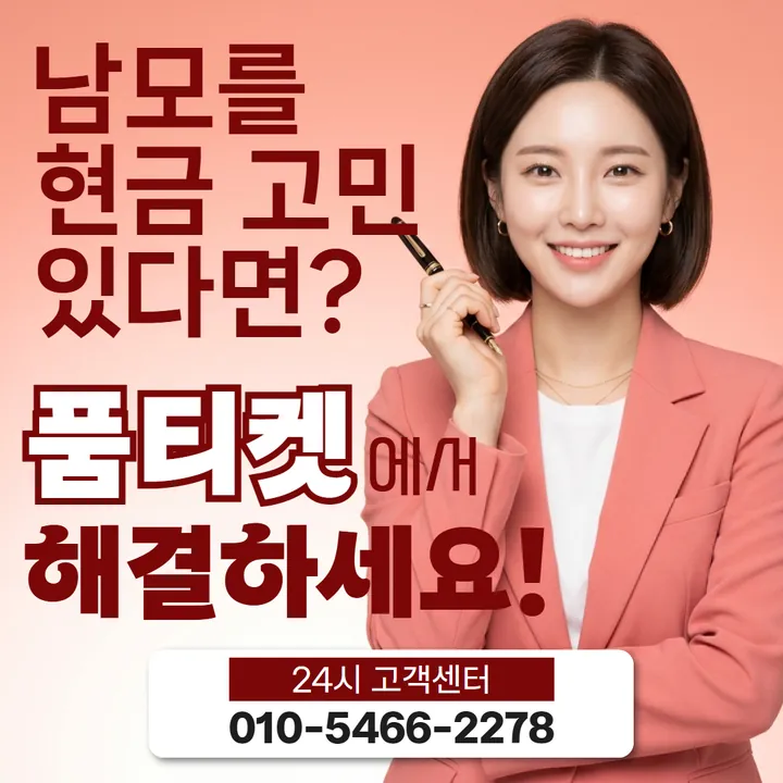 품티켓 카카오페이정보이용료한도 청구서에서 보기 안내 안내 이미지
