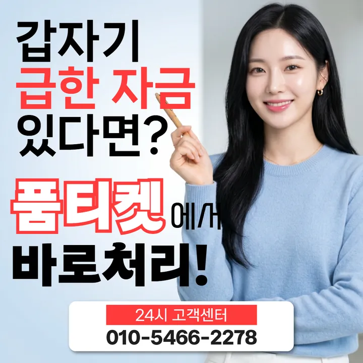 품티켓 카카오페이정보이용료한도 이월된 금액 안내 안내 이미지
